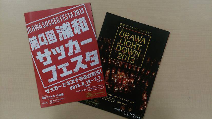 好きな選手のサイン入り浦和レッズユニフォームなどが当たる 浦和サッカーフェスタスタンプラリーを開催 浦和 フットボール通信 サッカー フリーペーパー さいたま市 好きな選手のサイン入り浦和レッズユニフォームなどが当たる 浦和サッカーフェスタスタンプラリーを開催 浦和 フットボール通信 サッカー フリーペーパー さいたま市