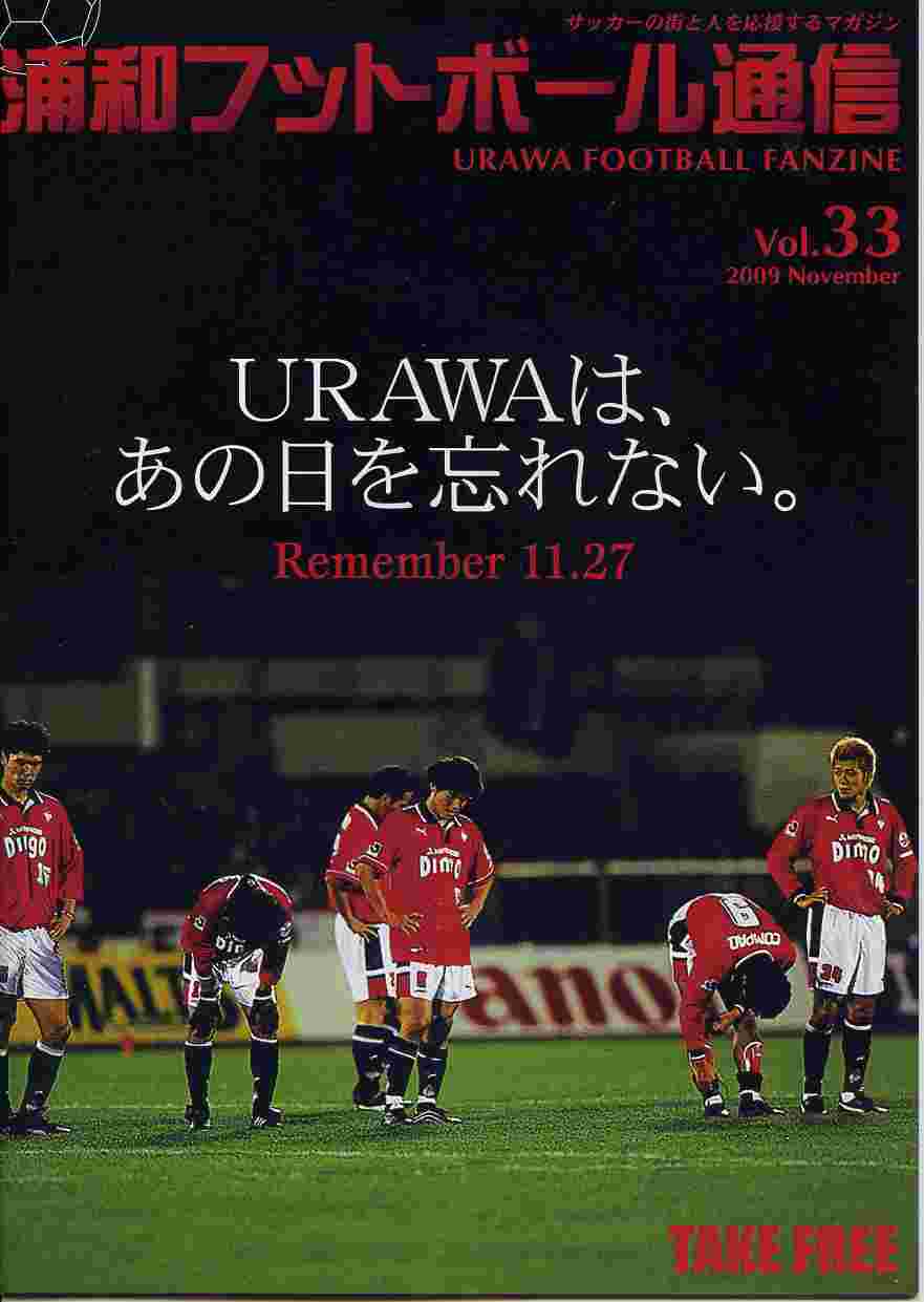 浦和で出会った フットボールの名言 １０選 完全版 １ 浦和フットボール通信 サッカー フリーペーパー さいたま市