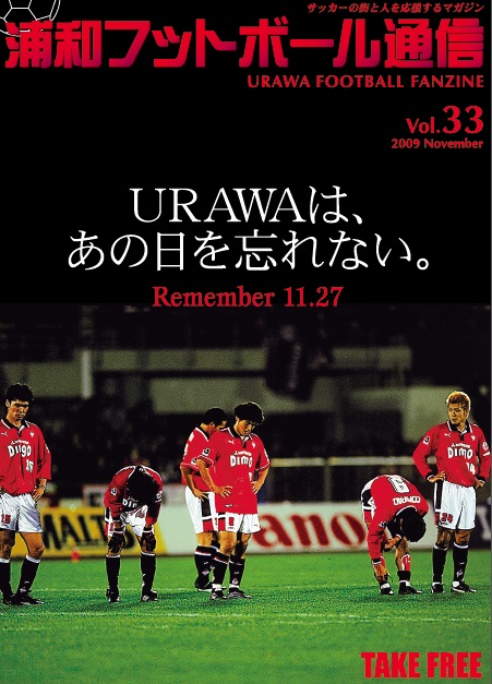 Remember 11 27 Urawaは あの日を忘れない 王国の思い を 駒場に刻印した少女のひと言 浦和 フットボール通信 サッカー フリーペーパー さいたま市