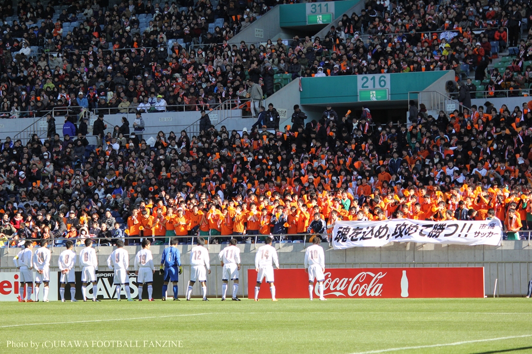 全国高校サッカー選手権 市立浦和 苦しみながらも３回戦へ 浦和フットボール通信 サッカー フリーペーパー さいたま市