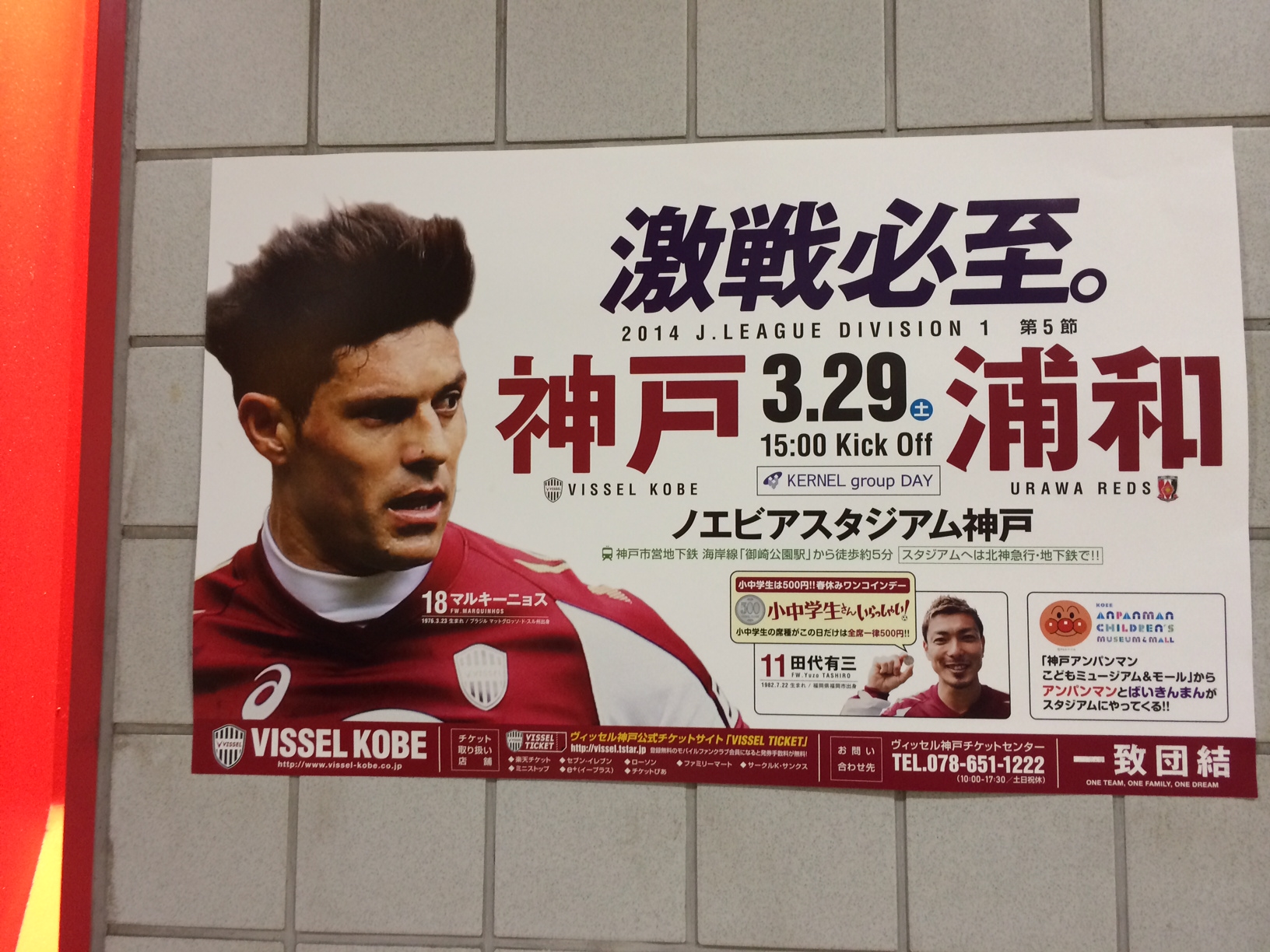 新たな浦和レッズのスタート ゴール裏からのレビュー Jリーグ第５節ｖｓヴィッセル神戸 14 3 31 浦和 フットボール通信 サッカー フリーペーパー さいたま市