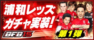 Urawa_Gacha_QQG