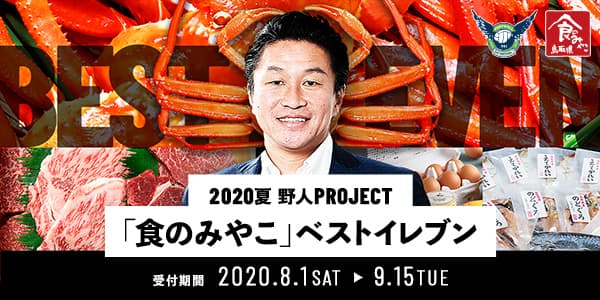 野人岡野プレゼンツ 食のみやこ ベストイレブン 夏の受け付けが始まる 浦和フットボール通信 サッカー フリーペーパー さいたま市