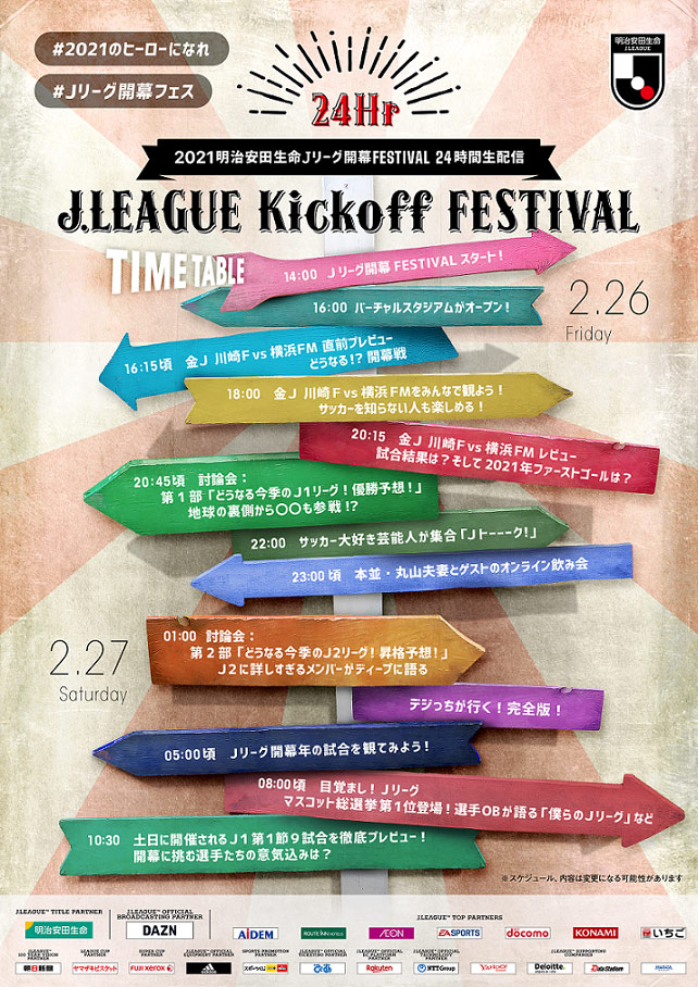 ｊリーグ史上初のyoutube24時間生配信 21明治安田生命ｊリーグ開幕festival 浦和フットボール通信 サッカー フリーペーパー さいたま市