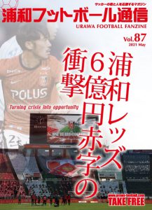 Urawa Town Meeting 008 浦和レッズジュニアと 浦和の才能育成を考える 2 浦和 フットボール通信 サッカー フリーペーパー さいたま市 Urawa Town Meeting 008 浦和レッズジュニアと 浦和の才能育成を考える 2 浦和 フットボール通信 サッカー フリーペーパー さいたま市