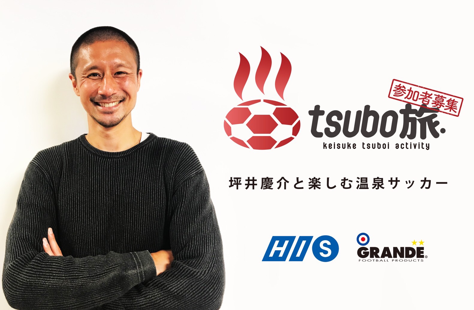 サッカーと温泉で 家族の思い出作りを Tsubo旅 坪井慶介と楽しむ温泉サッカー 浦和フットボール通信 サッカー フリーペーパー さいたま市
